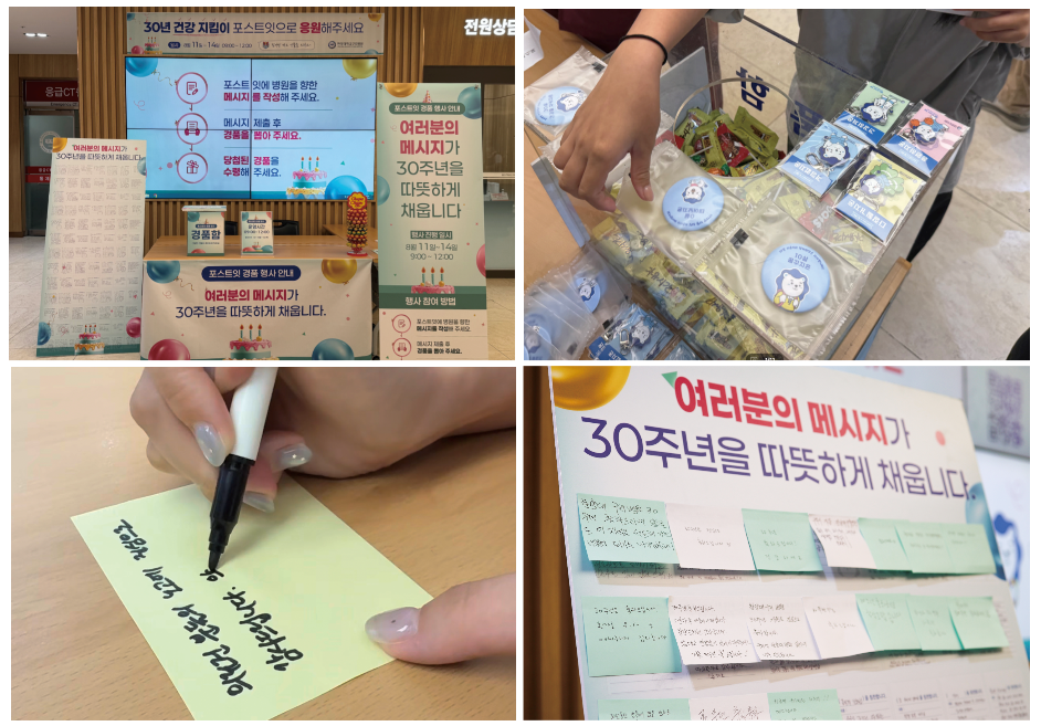 한양대학교구리병원, 개원 30주년 기념 ‘포스트잇 경품 행사’ 개최 